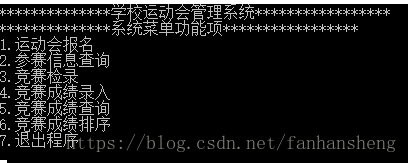 C++学校运动会管理系统的实现