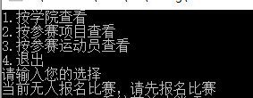 C++学校运动会管理系统的实现