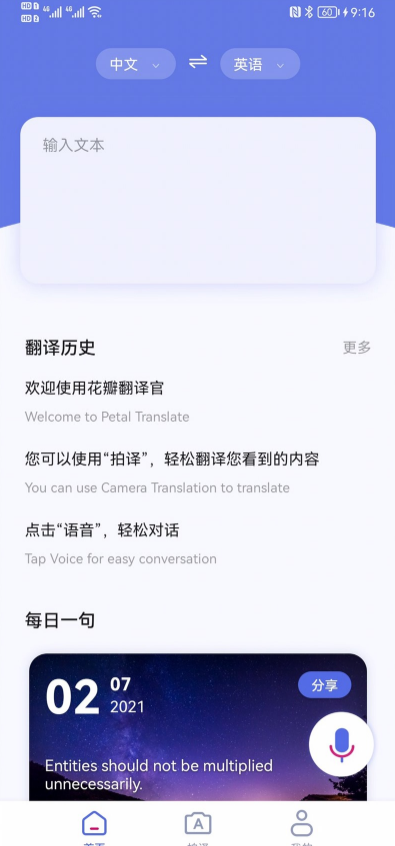 华为花瓣翻译官app怎么申请众测 华为花瓣翻译官app有什么功能