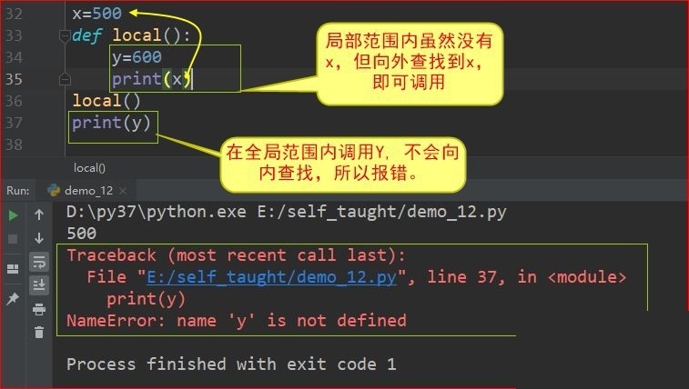 关于Python作用域自学总结