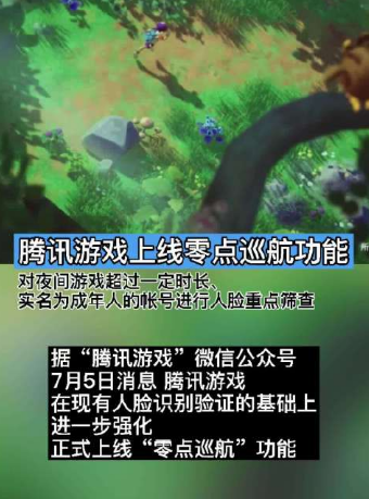 零点巡航是每天都会开启吗?拒绝刷脸验证会强制下线吗?怎样避免零点巡航?