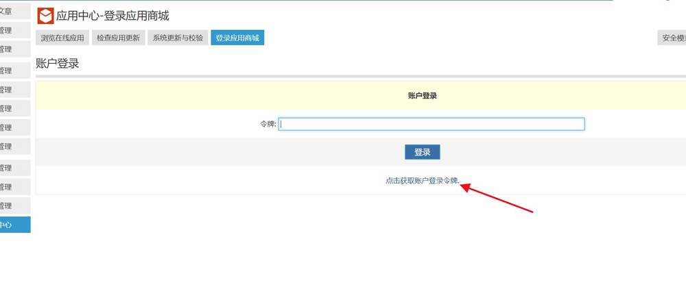 zblog更换主题模板时提示未登录应用中心客户端