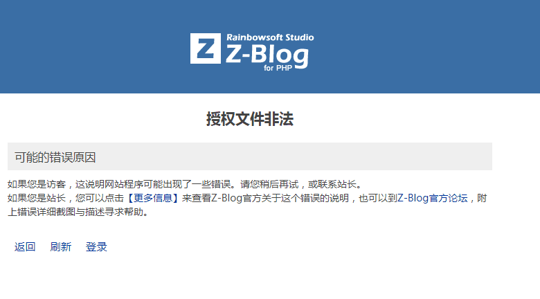 zblog提示授权文件非法的解决办法