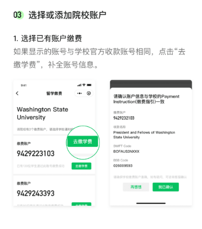 微信留学缴费怎么交学费 微信留学缴费缴纳学费详细图文教程