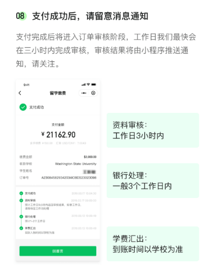 微信留学缴费怎么交学费 微信留学缴费缴纳学费详细图文教程