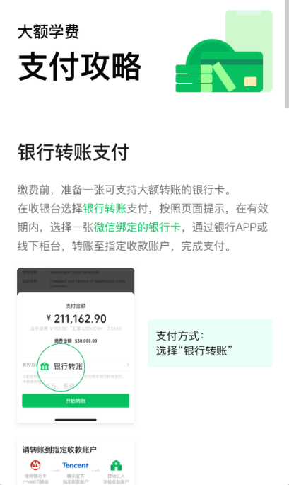 微信留学缴费怎么交学费 微信留学缴费缴纳学费详细图文教程