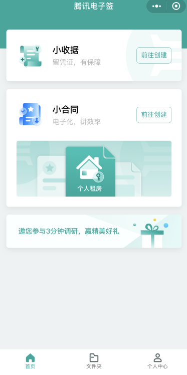 腾讯电子签哪儿下载？腾讯电子签怎么创建合同？