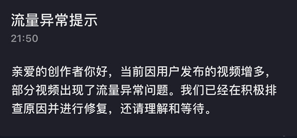 抖音流量异常提示怎么办？流量异常提示解决方法