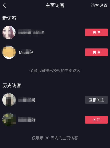 抖音主页访客打开了不显示是什么原因？抖音主页访客关闭后别人能看见吗？