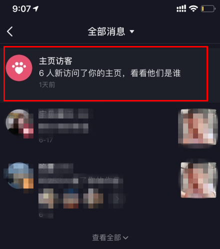 抖音访客记录关闭还会留下记录吗？抖音访客记录怎么设置？多久更新一次？