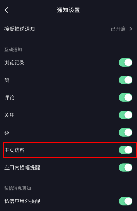 抖音访客记录关闭还会留下记录吗？抖音访客记录怎么设置？多久更新一次？