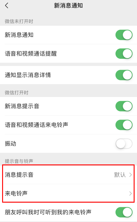 微信支持更改来电铃声吗？微信8.0.8自定义铃声怎么设置方法步骤？