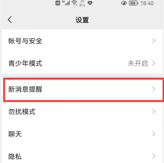 微信8.0.8更新了什么？安卓微信8.0.8什么时候更新？