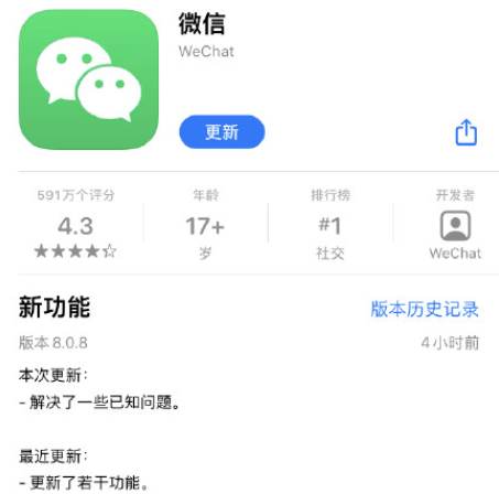 微信8.0.8更新了什么？安卓微信8.0.8什么时候更新？