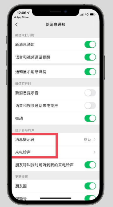 微信8.0.8更新支持更改来电铃声 微信来电铃声怎么更改