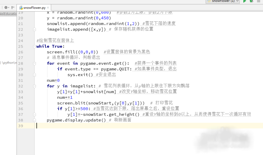 python实现雪花飘落效果实例讲解