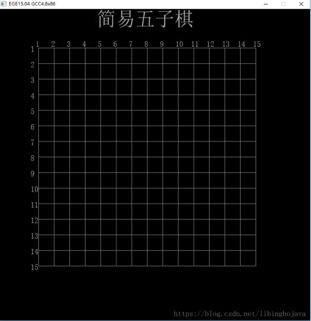 基于c++ ege图形库实现五子棋游戏