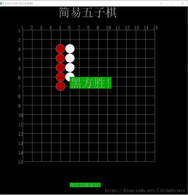 基于c++ ege图形库实现五子棋游戏