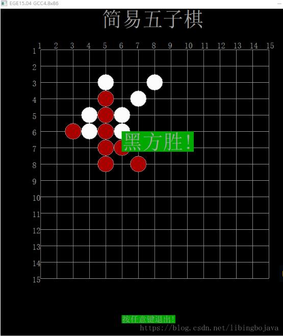 基于c++ ege图形库实现五子棋游戏