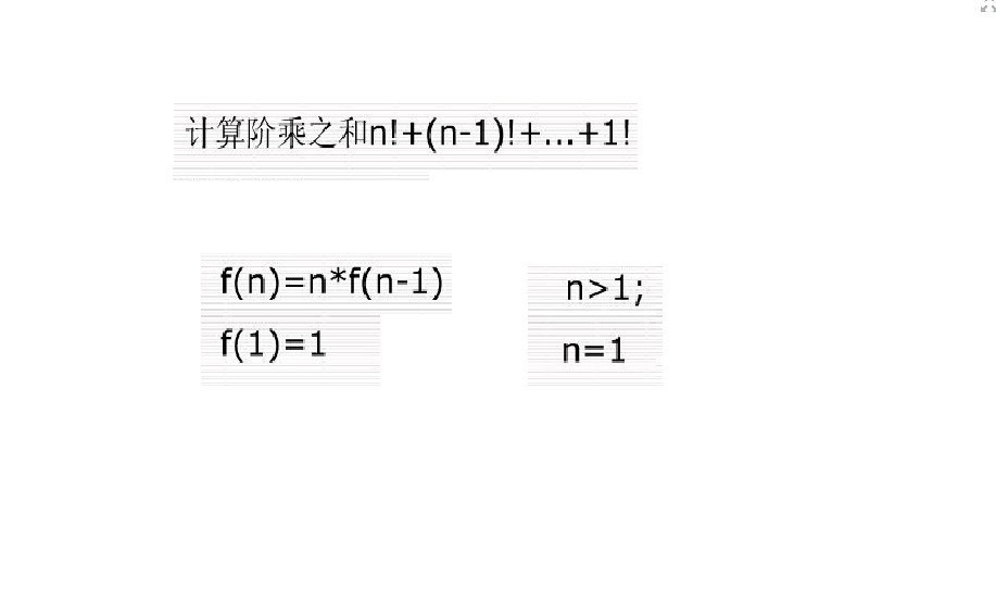 C++实现递归函数的方法