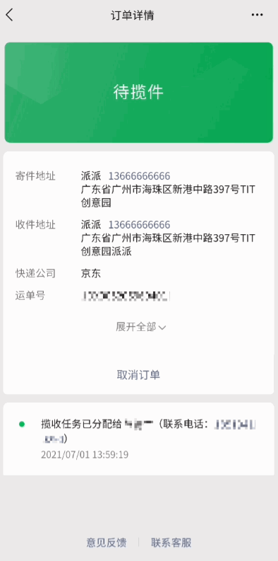 微信上线一键寄快递功能 微信怎么一键寄快递