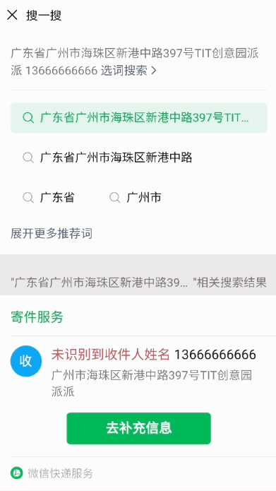 微信上线一键寄快递功能 微信怎么一键寄快递