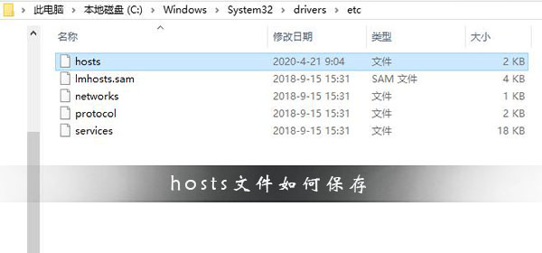 hosts文件如何保存?hosts文件修改以后保存方法