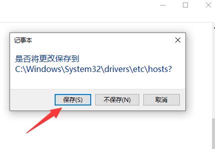 hosts文件如何保存?hosts文件修改以后保存方法