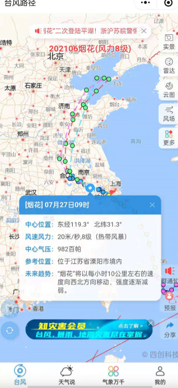 微信台风路径小程序打不开、无法显示是什么原因？台风路径小程序使用教程