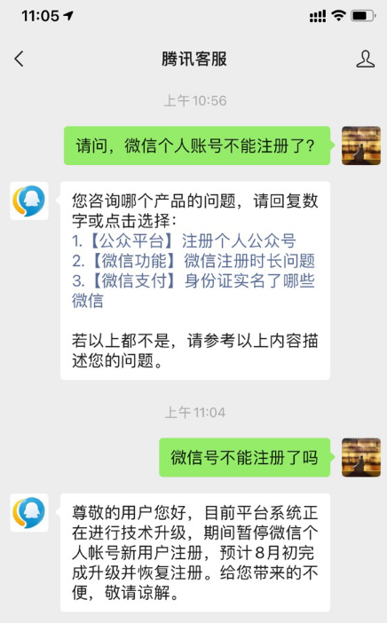 微信不能注册显示系统升级是怎么回事 微信什么时候可以注册新账号