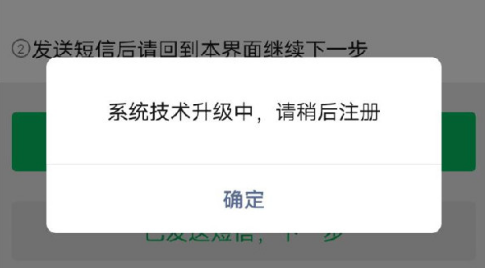 微信不能注册显示系统升级是怎么回事 微信什么时候可以注册新账号