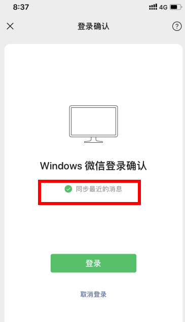 微信多设备同时在线怎么设置？微信多平台登录信息同步吗？