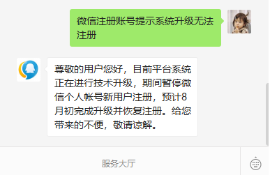 微信系统技术升级中请稍后注册是什么意思？微信系统技术升级中是怎么回事？