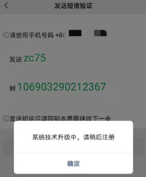 微信系统技术升级中请稍后注册是什么意思？微信系统技术升级中是怎么回事？