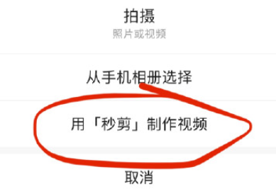 微信朋友圈秒剪怎么打开？微信朋友圈秒剪怎么关闭？