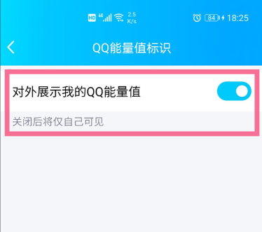 qq能量值判断对方有没有聊天是真的吗？qq能量值怎么关闭？