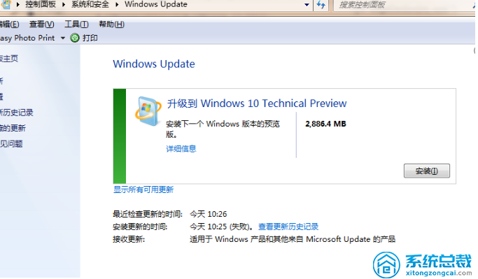 Windows 7系统怎么免费升级至Windows 10系统？Windows 7系统升级方法