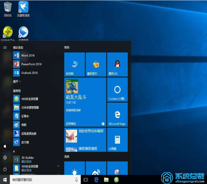 Windows 7系统怎么免费升级至Windows 10系统？Windows 7系统升级方法
