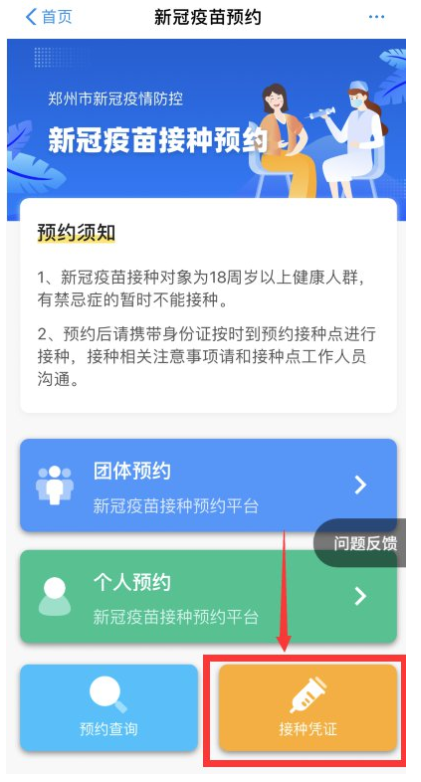 郑好办预约新冠疫苗入口分享？郑好办查询新冠疫苗接种记录方法