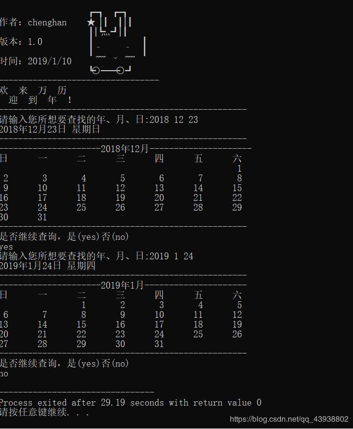 C++实现简易万年历