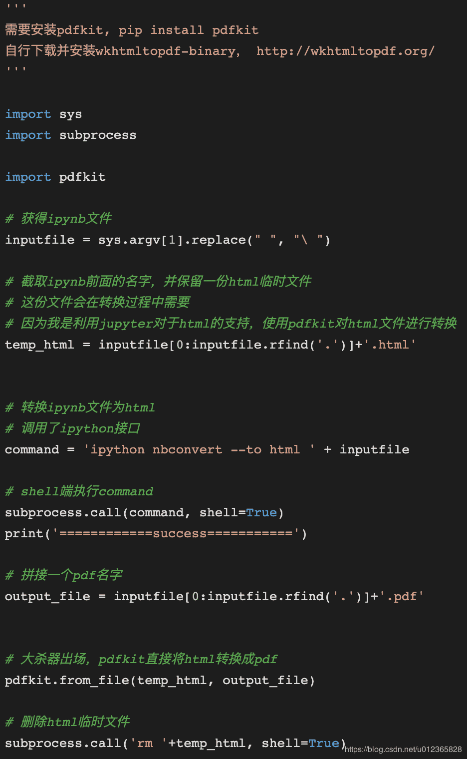 python把ipynb文件转换成pdf文件过程详解