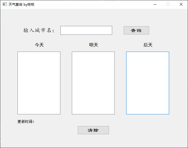 用Python写一个属于自己的天气查询软件