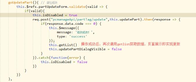 vue实现在进行增删改操作后刷新页面