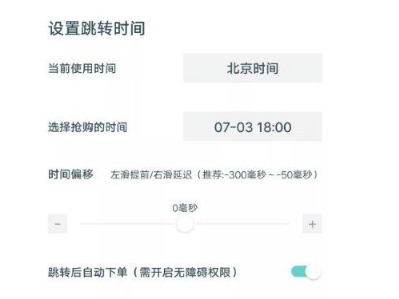 盯潮秒杀神器有用吗？怎么用？盯潮秒杀神器时间偏移延迟怎么调？