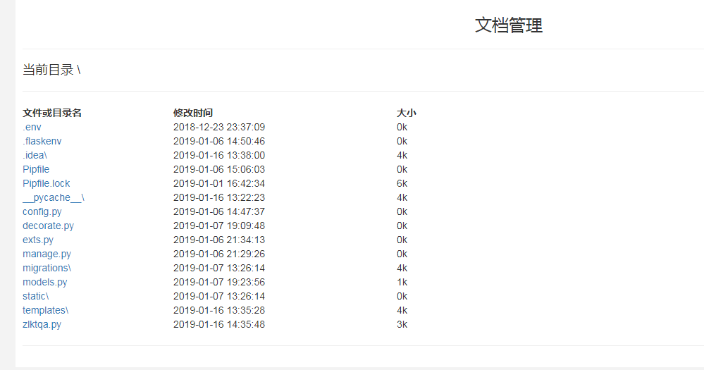 Python 利用flask搭建一个共享服务器的步骤