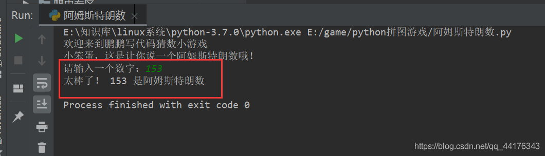 C++和python实现阿姆斯特朗数字查找实例代码