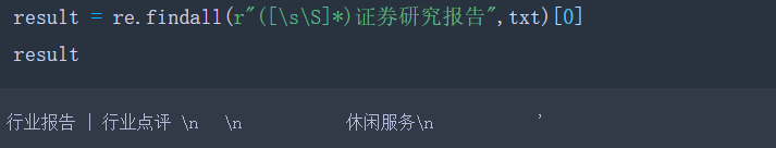 python使用正则表达式匹配txt特定字符串（有换行）