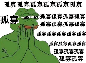 七夕孤寡青蛙表情包大全 七夕青蛙表情包分享2021