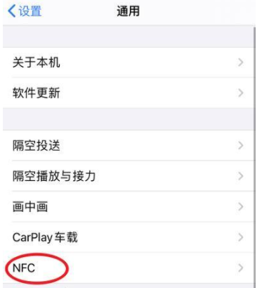 苹果13NFC功能怎么开启？苹果13NFC模拟门禁卡怎么用？