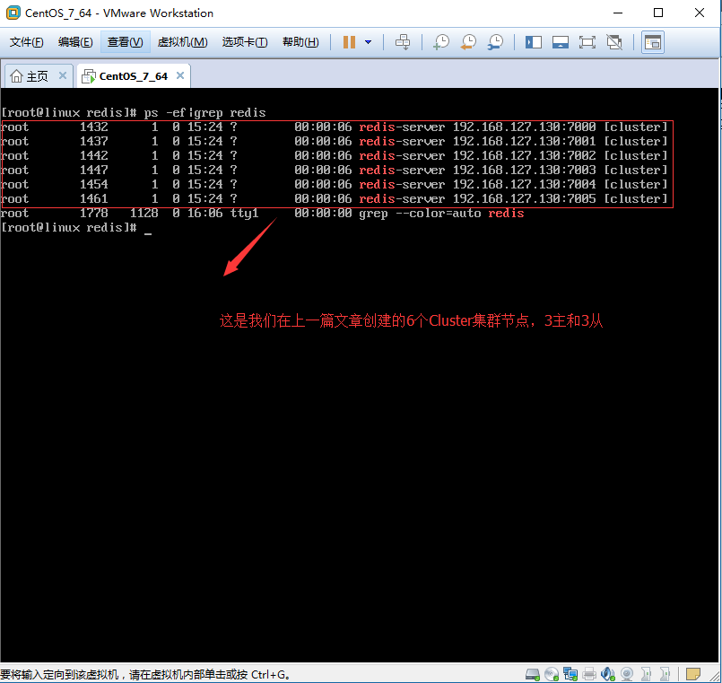 Redis Cluster集群动态扩容的实现